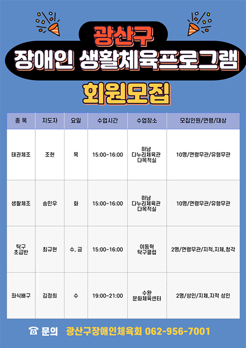 생활체육프로그램 회원모집