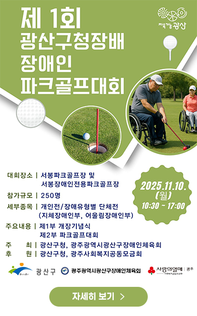 제1회 장애인 파크골프 대회