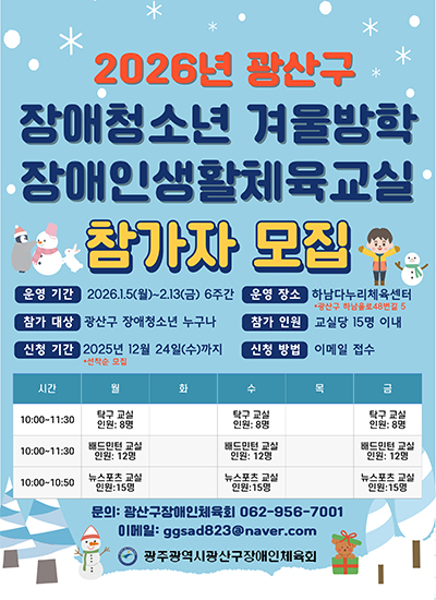 2026년 겨울방학 생활체육교실