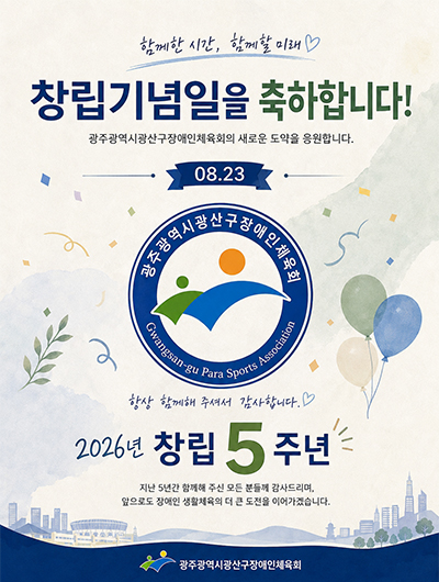 5주년 창립기념일